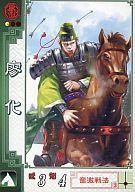 【中古】三国志大戦/C/蜀/Ver.2 蜀043[C]：廖化