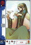 【中古】三国志大戦/C/呉/三国志大戦2 呉005[C]：虞翻