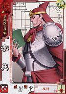 【中古】三国志大戦/C/魏/三国志大戦3 魏038[C]：李典