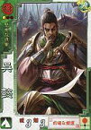 【中古】三国志大戦/C/蜀/三国志大戦3 蜀014[C]：呉懿