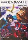 【中古】ライトノベルセット(文庫) 機動戦士ガンダムSEED 全5巻セット【中古】afb