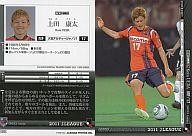 【中古】スポーツ/レギュラーカード/2011 Jリーグオフィシャルトレーディングカード 2ndシリーズ 308[レギュラーカード]：上田 康太
