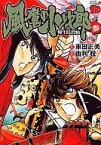 【中古】B6コミック 風魔の小次郎 柳生暗殺帖 全3巻セット / 由利聡/車田正美【中古】afb