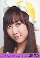 【中古】生写真(AKB48・SKE48)/アイドル/AKB48 仁藤萌乃/顔アップ/劇場トレーディング生写真セット2010.August