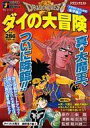 【中古】コンビニコミック ドラゴンクエスト ダイの大冒険 ダイVS大魔王最終章編(3) / 稲田浩司【中古】afb