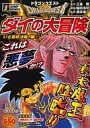 【中古】コンビニコミック ドラゴンクエスト ダイの大冒険 いざ最終決戦編(1) / 稲田浩司【中古】afb