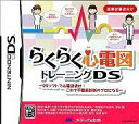 【中古】ニンテンドーDSソフト らくらく心電図トレーニングDS