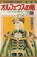 発売日 1981/02/28 メーカー 集英社 レーベル マーガレットコミックス JAN 9784088505527 漫画 池田理代子　 関連商品はこちらから 池田理代子　 集英社　