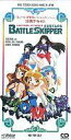 【中古】アニメシングルCD 「美少女遊激隊バトルスキッパー」活躍予告状!