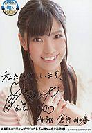 　【中古】生写真(AKB48・SKE48)/アイドル/AKB48 倉持明日香/WAEチャリティープロジェクト 【SS10P03mar13】【画】