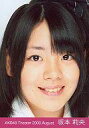 【中古】生写真(AKB48・SKE48)/アイドル/AKB48 坂本莉央/顔アップ/劇場トレーディング生写真セット2009.August