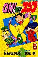 楽天市場】OH!MYコンブ（本・雑誌・コミック）の通販