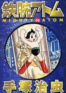 【中古】文庫コミック 鉄腕アトム(講談社文庫版)(8) / 手塚治虫