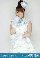 【中古】生写真(AKB48・SKE48)/アイドル/AKB48 米沢瑠美/膝上、右手口元/劇場トレーディング生写真セット2011.May