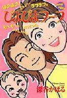 発売日 1999/10/27 メーカー 集英社 レーベル ユーコミックス JAN 9784088624686 漫画 深谷かほる　 関連商品はこちらから 深谷かほる　 集英社　