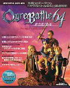 【中古】攻略本N64 ≪シミュレーションゲーム≫ N64 週刊ファミ通8・20 増刊 オウガバトル64【中古】afb