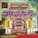 【中古】ネオジオポケットソフト パチンコ必勝ガイド ポケットパーラー(2)
