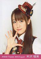 【中古】生写真(AKB48・SKE48)/アイドル/AKB48 米沢瑠美/顔アップ 右手パー/劇場トレーディング生写真セット2009.August