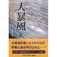 発売日 1996/11/30 メーカー 早川書房 型番 - JAN 9784150111687 イラスト 西口司郎　 著 ジョン・バーンズ　 関連商品はこちらから 西口司郎　 ジョン・バーンズ　 早川書房　