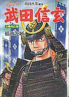 発売日 1987/07/23 メーカー 講談社 レーベル 歴史コミック JAN 9784061043480 関連商品はこちらから 講談社　