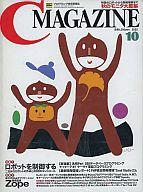 【中古】一般PC雑誌 C MAGAZINE 2002年10月号(CD1枚)