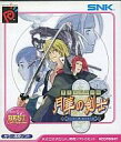 【中古】ネオジオポケットソフト 幕末浪漫 特別編 月華の剣士 -月に咲く華、散りゆく花- [NGPベストコレクション]