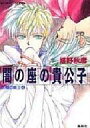 【中古】ライトノベルセット(文庫) 妖精の騎士 全4巻セット【中古】afb