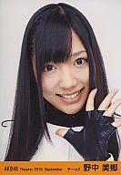 【中古】生写真(AKB48・SKE48)/アイドル/AKB48 野中美郷/顔アップ/劇場トレーディング生写真セット2010.September