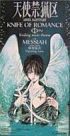 【中古】アニメシングルCD φPhi(ファイ)・柚楽弥衣/KNIFE OF ROMANCE
