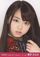 【中古】生写真(AKB48・SKE48)/アイドル/AKB48 AKB48/峯岸みなみ/顔アップ/左手胸/劇場トレーディング生写真セット2011.February(3)