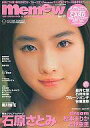 　【中古】写真集系雑誌 memew Vol.13 巻頭・石原さとみ【10P19Mar13】【画】