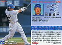 【中古】スポーツ/2006プロ野球チップス第1弾/横浜/レギュラーカード 71：村田 修一の商品画像