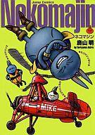 【中古】その他コミック ネコマジン 完全版 / 鳥山明