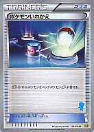 【中古】ポケモンカードゲーム/BW はじめてセット ピカチュウVer. 032/034：ポケモンいれかえ