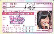 【中古】キャラカード(女性) 指原莉乃 AKB48 アイドル免許証 「Everydayカチューシャ」