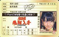 楽天市場】直筆サイン柏木由紀（ホビー）の通販