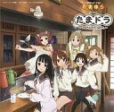 【中古】アニメ系CD たまゆら ドラマCD たまドラ~マタアエタネ、なので。~