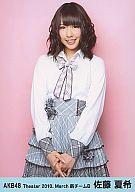 【中古】生写真(AKB48・SKE48)/アイドル/AKB48 佐藤夏希/膝上/前指組み/劇場トレーディング生写真セット2010.March