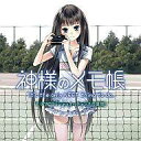 【中古】アニメ系CD TVアニメ『神様のメモ帳』ドラマCD「シャッターチャンスの裏側」