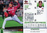 【中古】BBM/レギュラー/2011BBM ベースボールカードセカンドバージョン/東北楽天ゴールデンイーグルス 545[レギュラー]：塩見貴洋