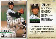【中古】BBM/BBM 東都大学野球連盟80周年記念カード/亜大 14 : 阿波野 秀幸