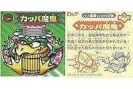 【中古】ビックリマンシール/ミラ