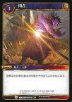 【中古】ワールドオブウォークラフト/WORLD OF WARCRAFT TCG ワールドブレイカー 66[C]：問責