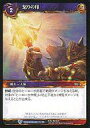 【中古】ワールドオブウォークラフト/WORLD OF WARCRAFT TCG ワールドブレイカー 71[R]：怒りの印