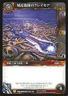 【中古】ワールドオブウォークラフト/WORLD OF WARCRAFT TCG ワールドブレイカー 238[C]：城近衛隊のクレイモア