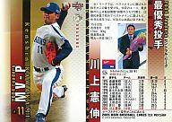 【中古】BBM/レギュラーカード/BBM2005ベースボールカード1st 524 : 川上最優秀投手「中日ドラゴンズ」