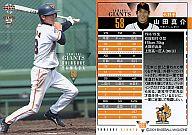 【中古】BBM/レギュラーカード/BBM2004読売ジャイアンツ G69:山田真介「読売ジャイアンツ」