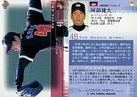 【中古】BBM/レギュラーカード/BBM2003ベースボールカード1st 243:阿部健太「大阪近鉄バファローズ」