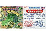 【中古】ビックリマンシール/レインストリート/バグ悪魔VSギガ天使 第4弾 2036 レインストリート ：黒子ダイル団D