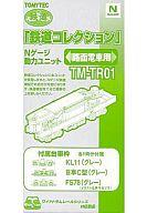 【中古】鉄道模型 模型 1/150 TM-TR01 鉄コレ動力 路面電車用 (軸間可変式) 「鉄道コレクション」